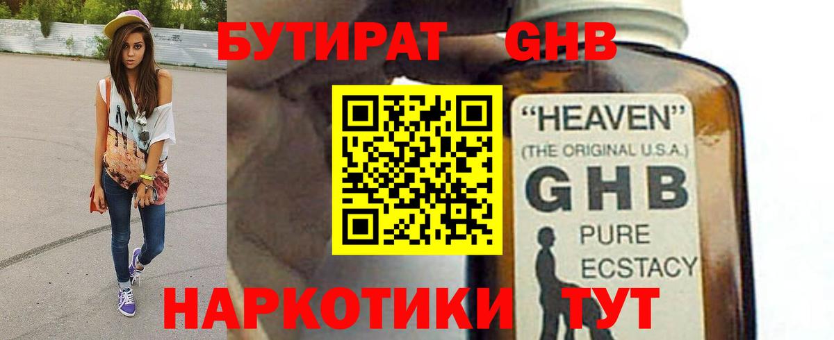Бутират 1.4BDO  Вход с VPN  Нефтекумск 
