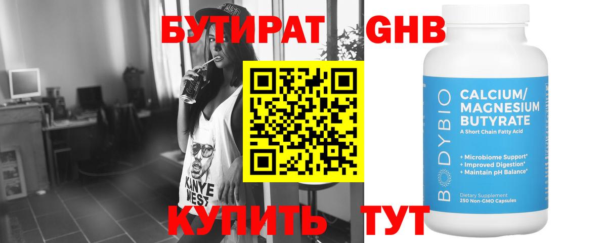 БУТИРАТ BDO Нефтекумск