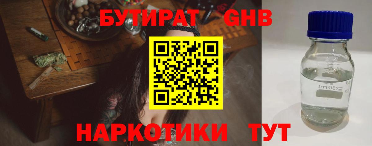 БУТИРАТ 1.4BDO Нефтекумск