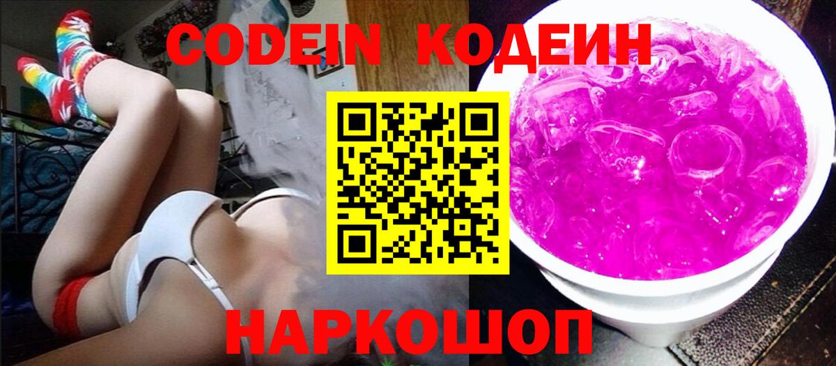 Кодеиновый сироп Lean Purple Drank Нефтекумск