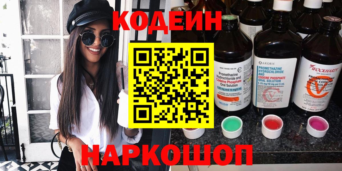 Кодеиновый сироп Lean Purple Drank Нефтекумск