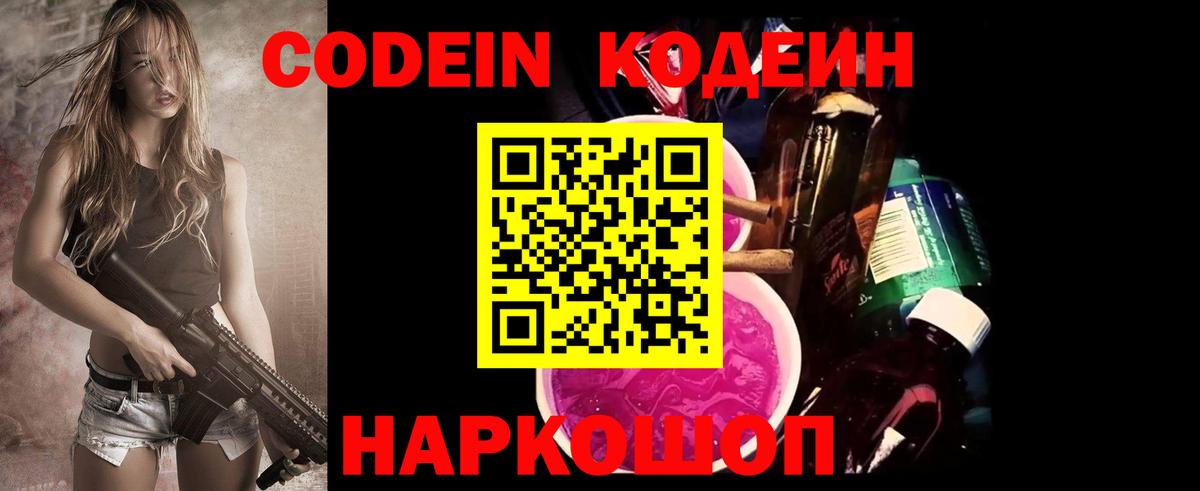 Нефтекумск  Кодеиновый сироп Lean Purple Drank  Вход с VPN  Codein напиток Lean (лин) 