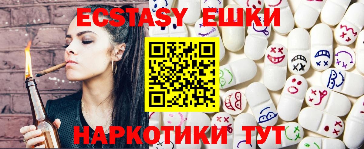 Ecstasy 250 мг  Ecstasy  Нефтекумск 