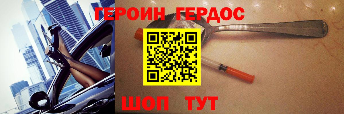 Героин гречка Нефтекумск