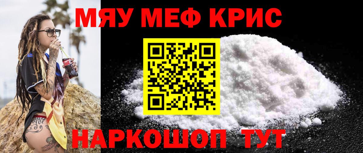 Меф мяу мяу кристаллы Нефтекумск