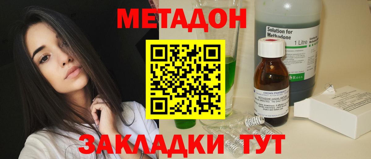 Метадон methadone Нефтекумск