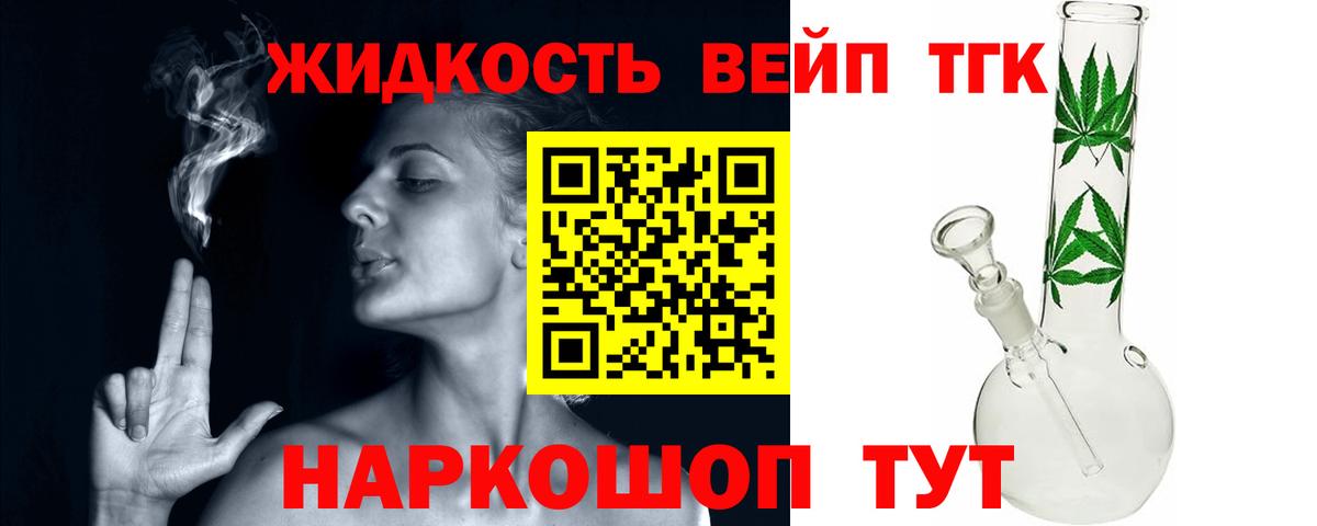 ТГК гашишное масло Нефтекумск